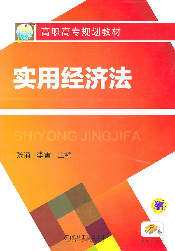 实用经济法