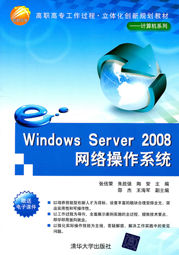 Windows Server 2008网络操作系统-赠送电子课件