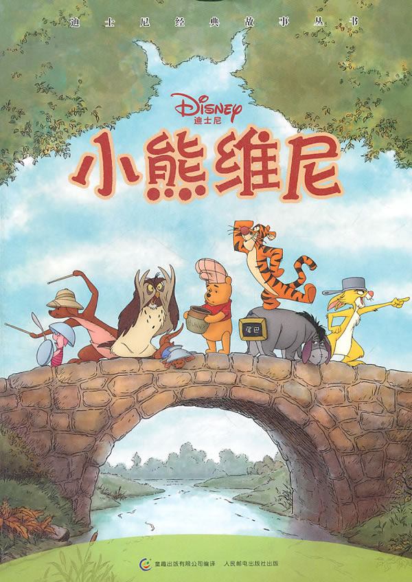 小熊维尼