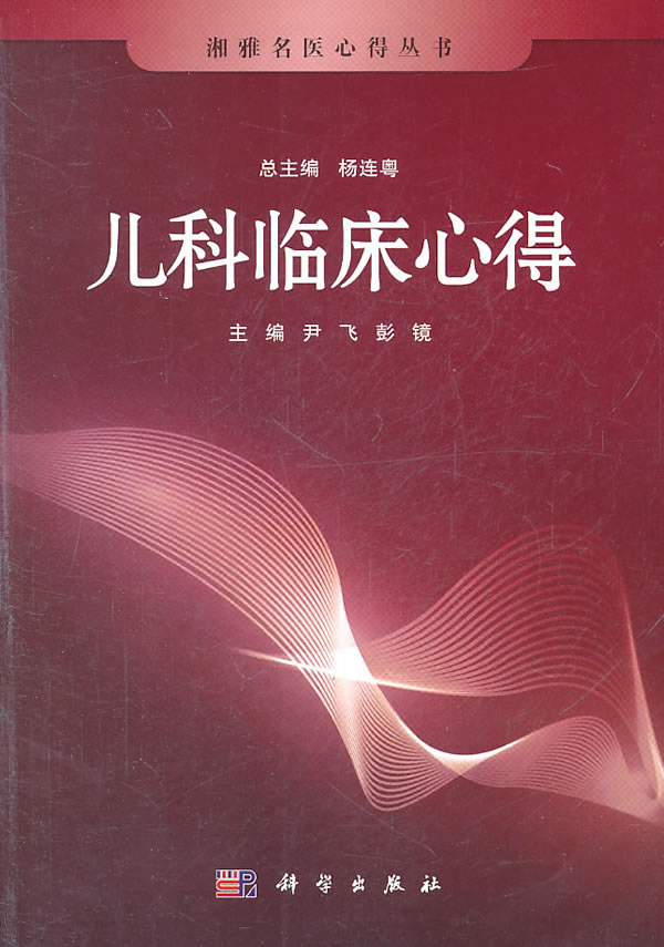 儿科临床心得