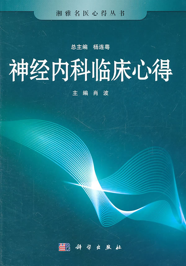 神经内科临床心得