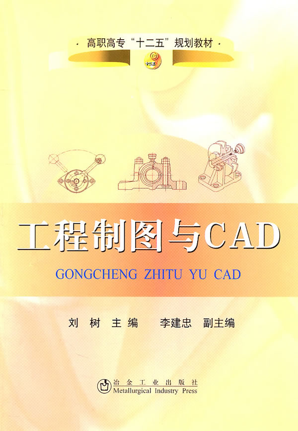 工程制图与CAD