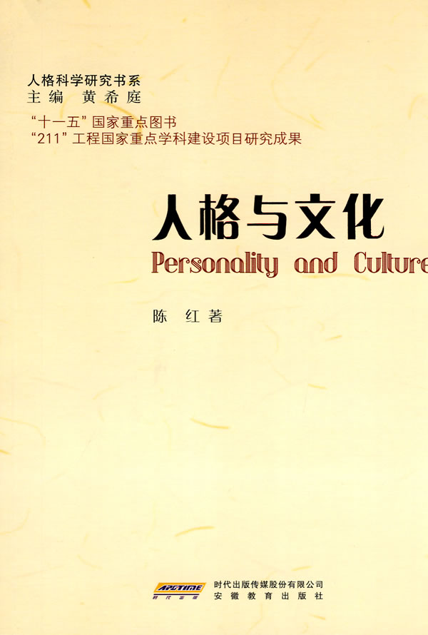 人格与文化