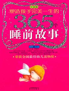 香梦.红卷-塑造孩子完美一生的365个睡前故事-全新版-技术教育社区