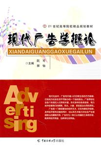 现代广告学概论-技术教育社区