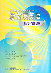 新发展英语综合教程-2-含MP3光盘一张-技术教育社区