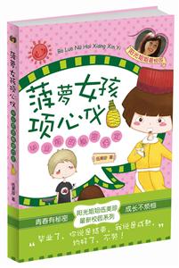 菠萝女孩项心仪-毕业前的秘密约定-技术教育社区