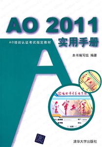 AO 2011实用手册-技术教育社区