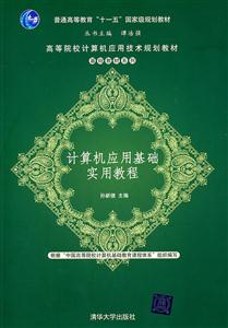 计算机应用基础实用教程-技术教育社区