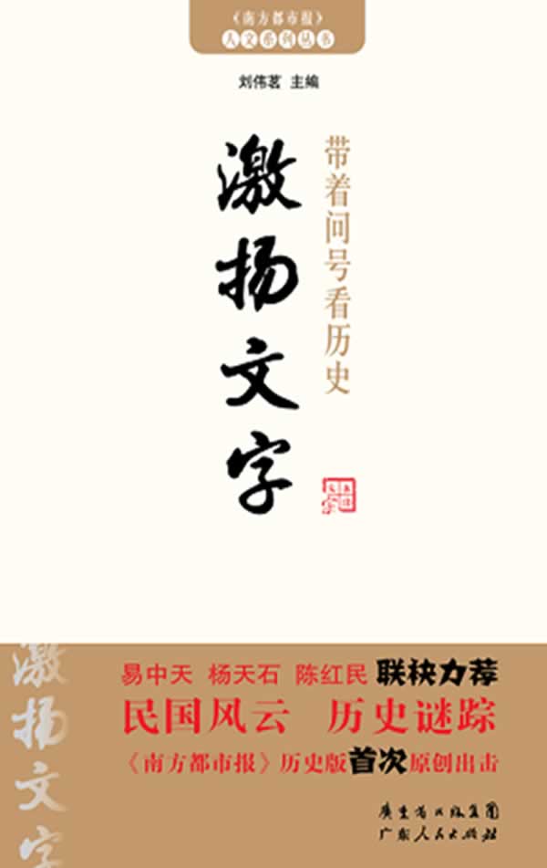 激扬文字-带着问号看历史