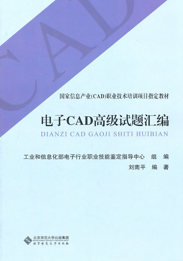 电子CAD高级试题汇编