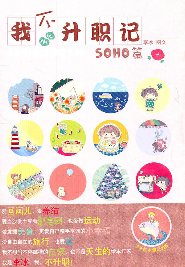我不升职记 SOHO篇