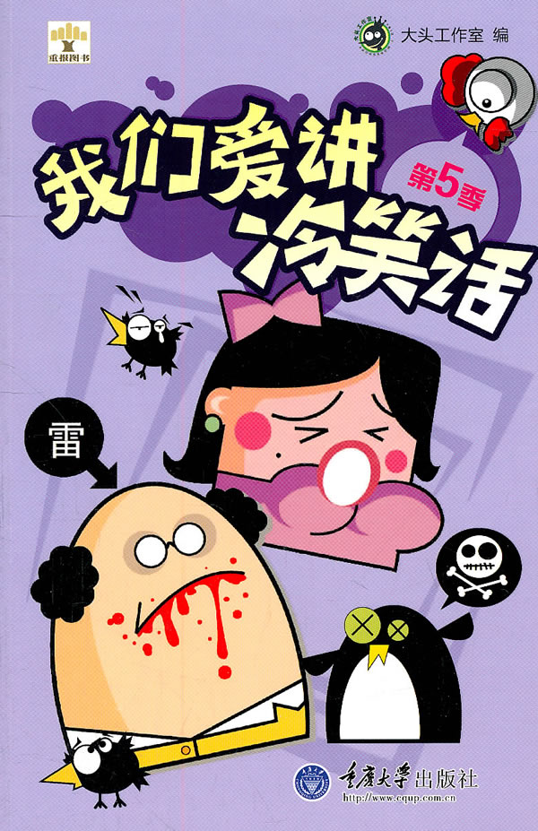 我们爱讲冷笑话第5季