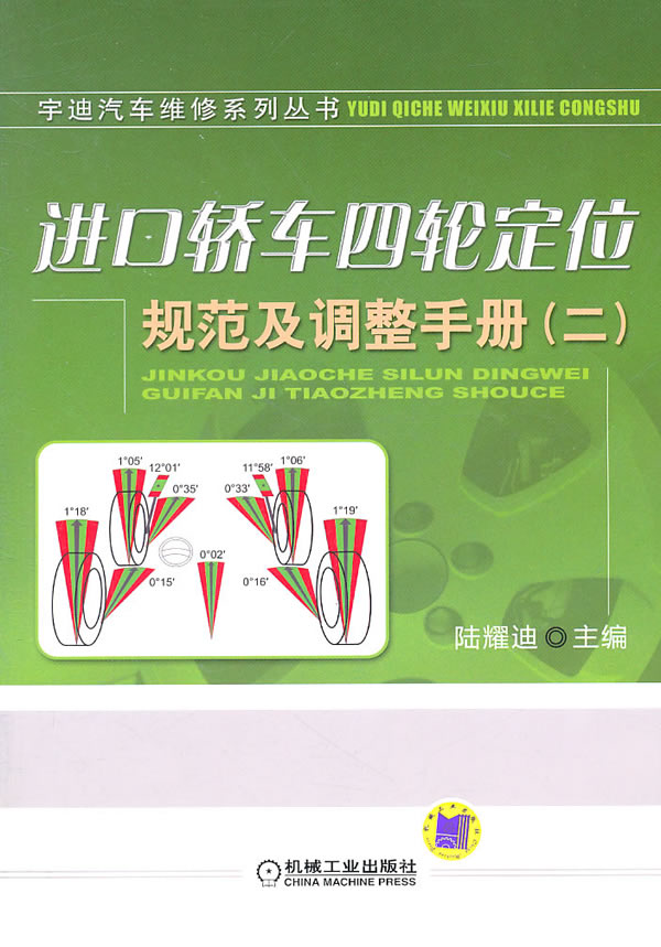 进口轿车四轮定位规范及调整手册(二)