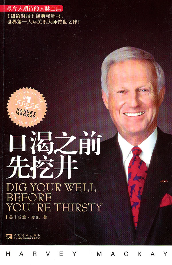 口渴之前先挖井