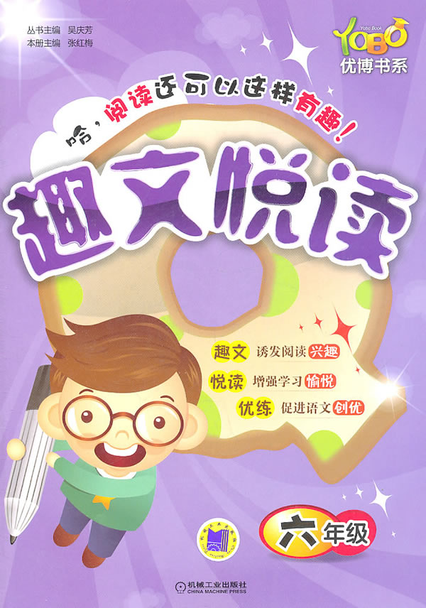 六年级-趣文悦读