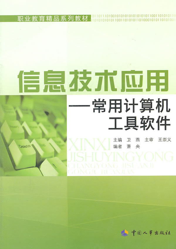 00信息技术应用-常用计算机工具软件 中国图书网等 比价