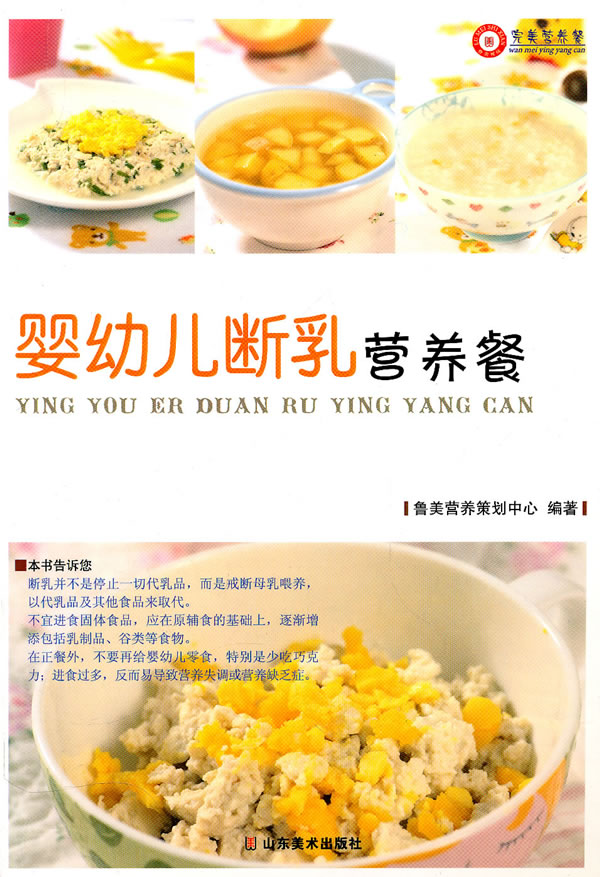 婴幼儿断乳营养餐
