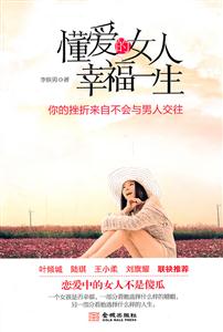 懂爱的女人幸福一生-技术教育社区