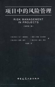 项目中的风险管理-(原著第二版)-技术教育社区