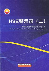 HSE警示录-(二)-技术教育社区