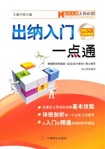 出纳入门一点通-技术教育社区