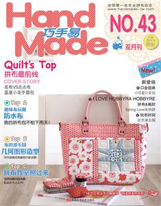 巧手易-NO.43双月刊-内附原尺寸图形-技术教育社区