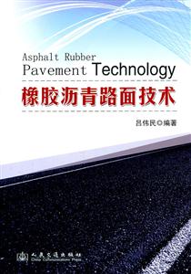 橡胶沥青路面技术-技术教育社区