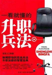 一看就懂的升职兵法-技术教育社区