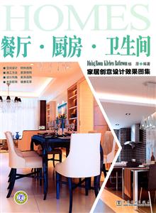 餐厅.厨房.卫生间-家居创意设计效果图集-技术教育社区