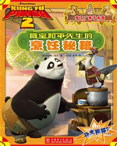 阿宝和平先生的烹饪秘籍-功夫熊猫2-技术教育社区