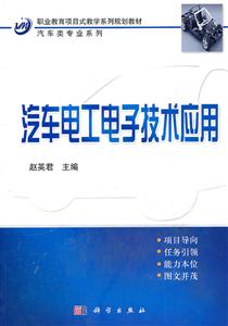 汽车电工电子技术应用-技术教育社区