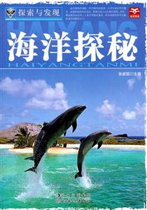 海洋探秘-探索与发现-技术教育社区
