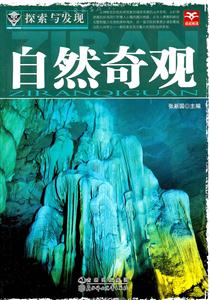 自然奇观-探索与发现-技术教育社区