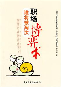 职场博弈术-谁将被淘汰-技术教育社区