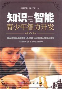知识与智能-青少年智力开发-技术教育社区