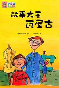 故事大王瓦屋古-技术教育社区