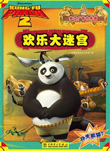 欢乐大迷宫-功夫熊猫-2-技术教育社区