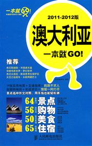 澳大利亚一本就GO!-2011-2012版-技术教育社区