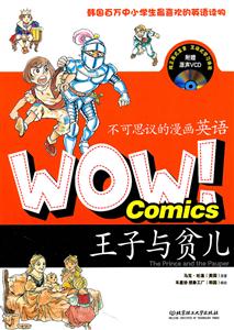 王子与贫儿-WOW!不可思议的漫画英语-附赠原声VCD-技术教育社区