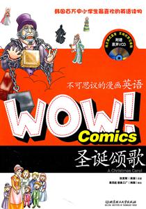 圣诞颂歌-WOW!不可思议的漫画英语-附赠原声VCD-技术教育社区