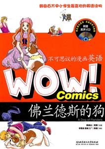 佛兰德斯的狗-WOW!不可思议的漫画英语-附赠原声VCD-技术教育社区
