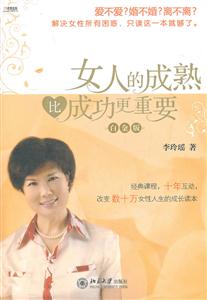 女人的成熟比成功更重要白金版-技术教育社区