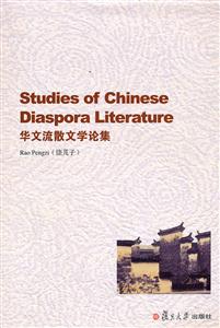 华文流散文学论集-技术教育社区