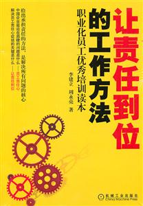让责任到位的工作方法-技术教育社区
