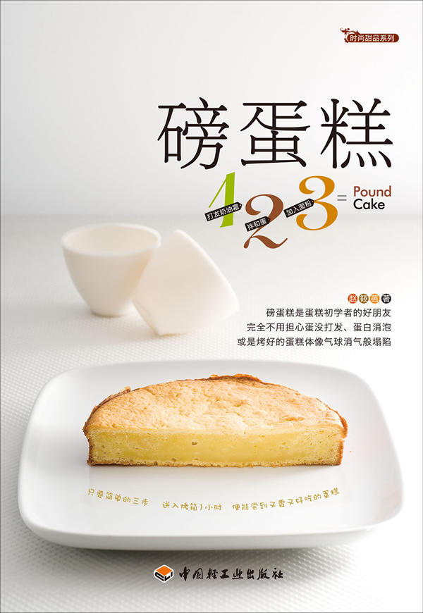 磅蛋糕123