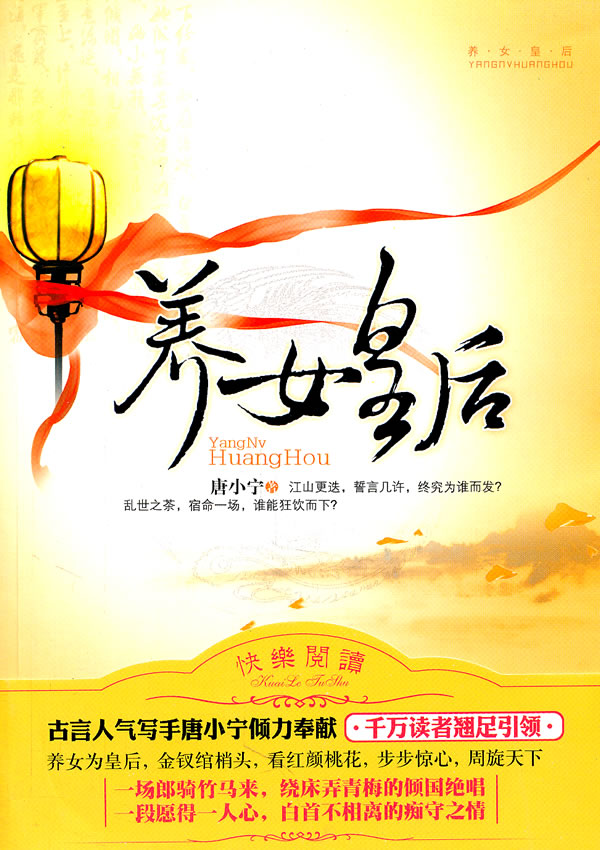 养女皇后