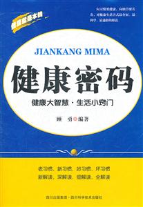 健康密码-健康大智慧.生活小窍门-技术教育社区