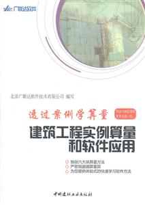 建筑工程实例算量和软件应用-技术教育社区