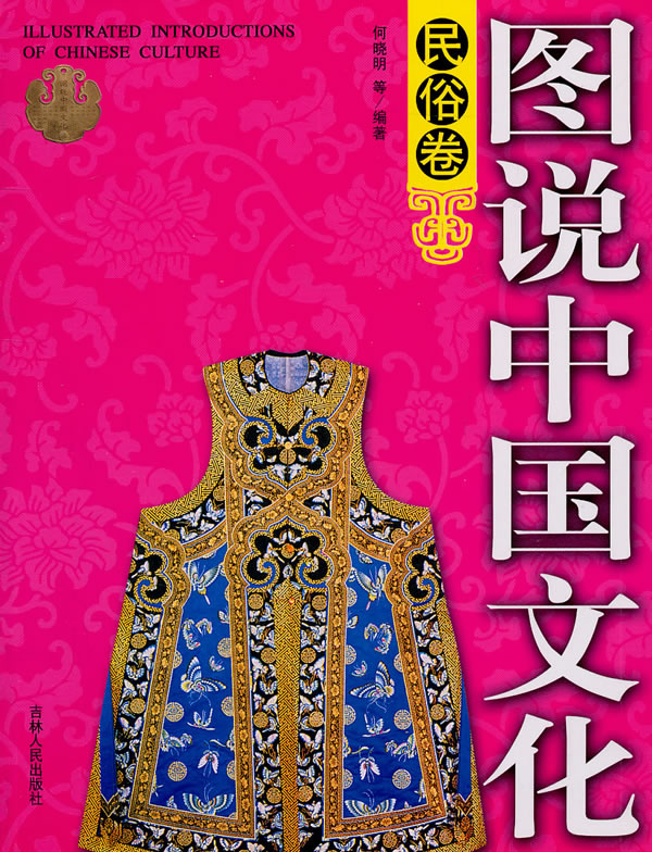图说中国文化民俗卷
